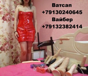 Секс в Ватсапе/вайбере +79130240645 или скайпе от http://sexsivirt.com/members/sexkitty22/ Автоматическая СЕКС-МАШИНА,  Секс с реалистической куклой, кончающий член, секс с мужским торсом, анал, двойное проникновение, тройное, доминация, ролевые игры,  огромные игрушки, золотой дождик сквирт, бутылка, фистинг, БДСМ – порка плёткой, игры с воском, зажимы, электрошокер анально-вагинальный, гинекологическое зеркало, наручники, охмибод Lovense - управляй моим оргазмом со своего телефона.